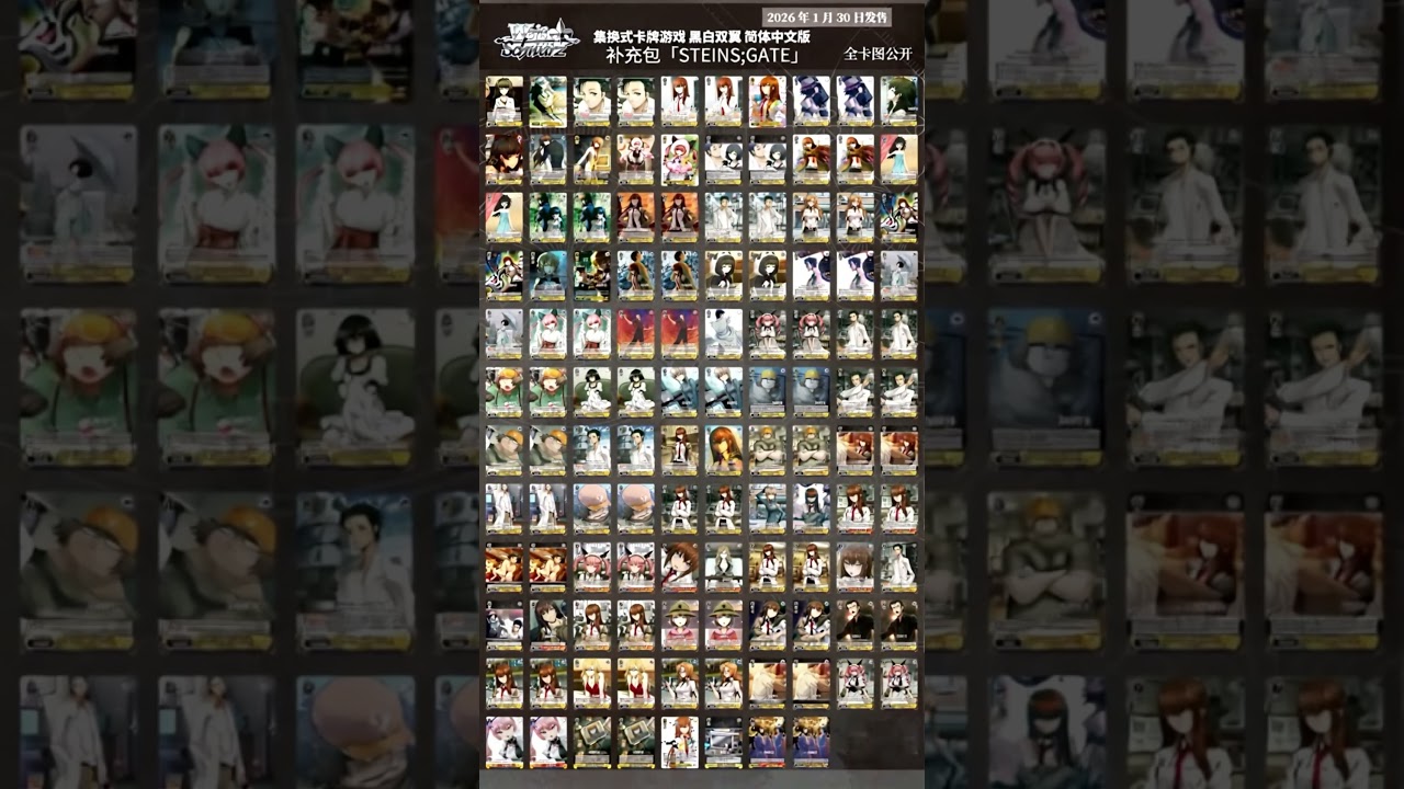 Steins;GATE」命运石之门（简体中文版） 补充包整箱，Steins;GATE TCG