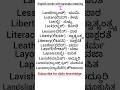 English words with kannada meaning of letter "L"#education #english #viral
