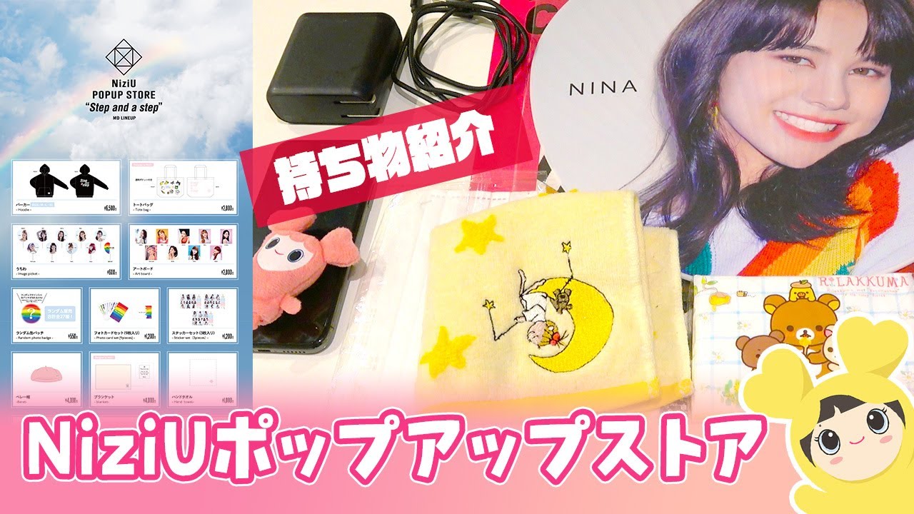 【新品未開封】NiziUトートバッグStep and a stepポップアップ