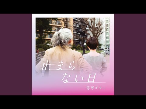 Obejrzyj 愛されたい病 w YouTube Obejrzyj 愛されたい病 w YouTube