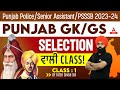Punjab police 202324  punjab gk  class 1 by fateh sir