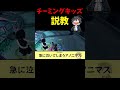 チーミングキッズ説教したら号泣したｗｗｗｗｗ【インポスターズ】#shorts