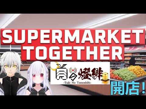 [定期配信]「月の燈緋」久々にスーパー開店します(箔緋さん)#116[Vtuber]
