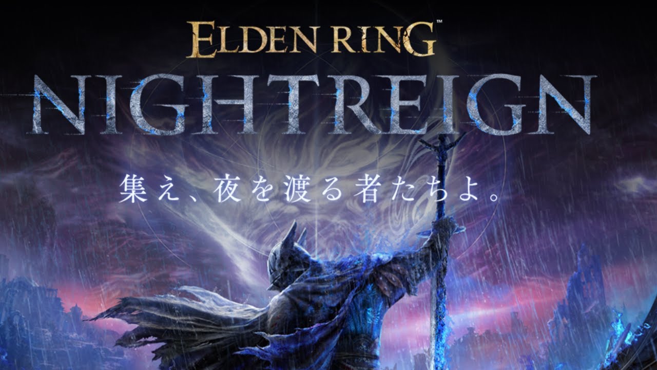 DLCやるぞ！なな湖部長のナイトレイン部【ELDEN RING NIGHTREIGN】w/ なな湖 EXAM ※スーパーサンクス禁止
