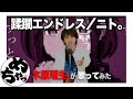 木原瑠生「蹂躙エンドレス」(歌ってみた)