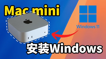 Mac mini安装Windows11系统, 和macOS同时使用, 免费且简单的方案!  (CC字幕)