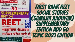 First Rank Samajik Adhyan 2021 Reet Level 2Nd Examination