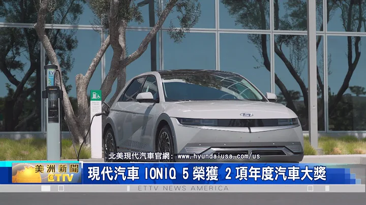 獲獎不斷!現代汽車IONIQ 5榮獲 2項年度汽車大獎 - 天天要聞