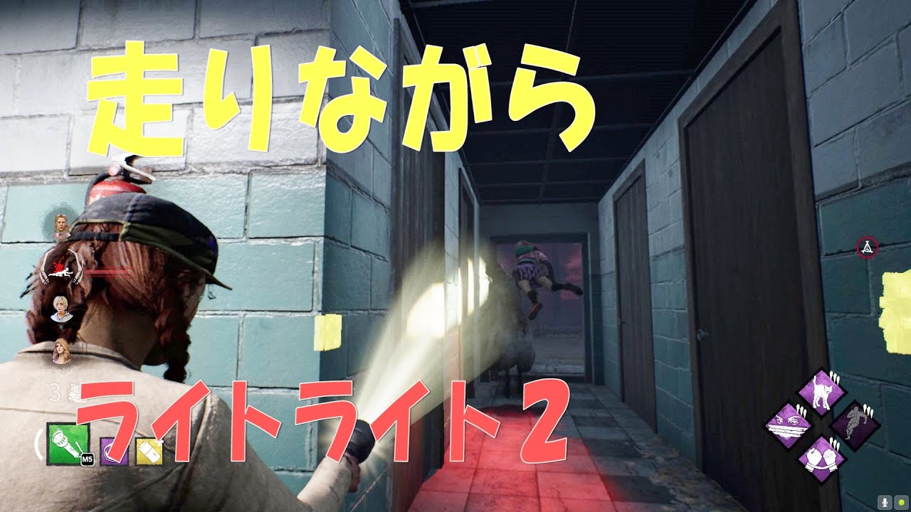 Dbd ライト立ち回り研究 第28話 走りながらライトライト ライト救助 Deadbydaylight Cjtech Youtube Dbd ライト立ち回り研究 第28話 走りながらライトライト ライト救助 Deadbydaylight Cjtech Youtube