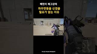 좌우반동을 신경쓸 필요가 없는 이유