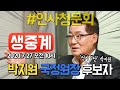 [핫스팟 생중계] 박지원 국정원장 후보자 인사청문회-오후 (화면제공:NATV 국회방송)