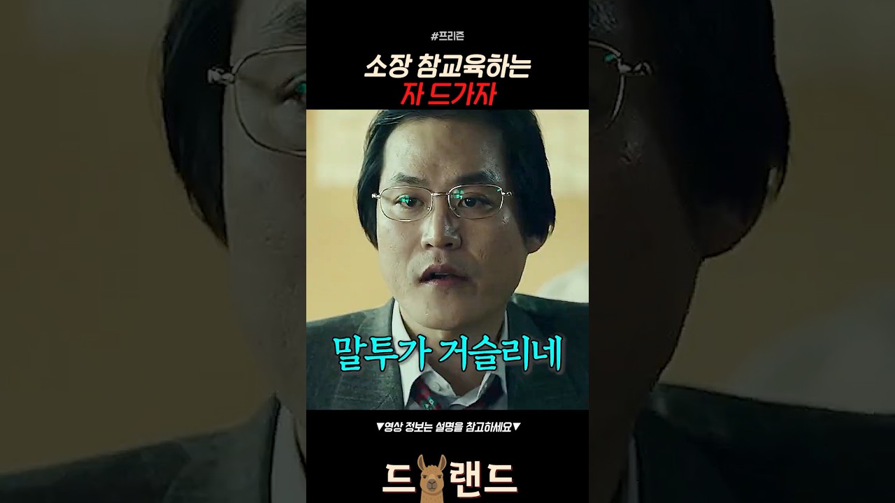 빵쟁이가 교도소장 교육하는 방법