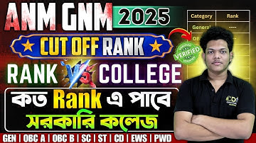 কত Rank এ সরকারি কলেজ | ANM GNM 2025 Cut Off Rank | ANM GNM 2025 Counselling Date | Rank Vs College