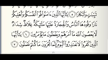 سورة التحريم مع المصحف المرئي | ترتيل القارئ عبدالله بن يوسف الأحمد
