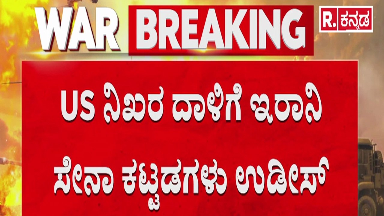 Iran attack oil tankers Oman | ಒಮನ್ ಬಂದರಿನ ಮೇಲೆ ಇರಾನ್ ಡೆಡ್ಲಿ ಅಟ್ಯಾಕ್