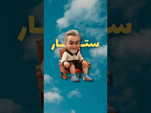 قبل و بعد از ازدواج با ستار طنز ستار موسیقی 