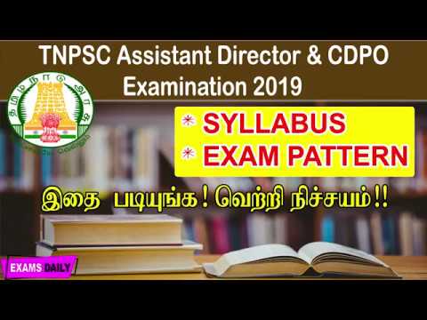 TNPSC CDPO Exam Syllabus 2019 | TNPSC CDPO /Assistant Director Exam Pattern 2019 |