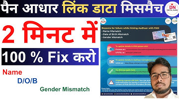 pan aadhaar link data mismatch Fix in 2 minut | how to fix pan adhaar data mis