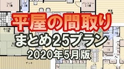 間取りチャンネル 間取りチャンネル