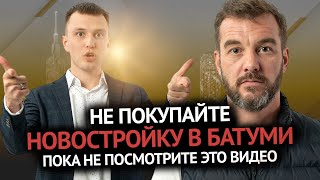 Коллапс рынка недвижимости в Батуми: готовое жильё дешевле строящегося