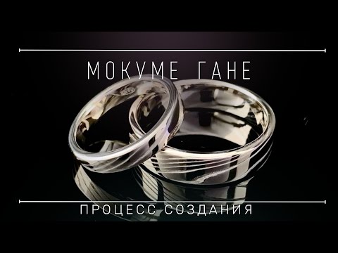 Мокуме гане. Золото и серебро