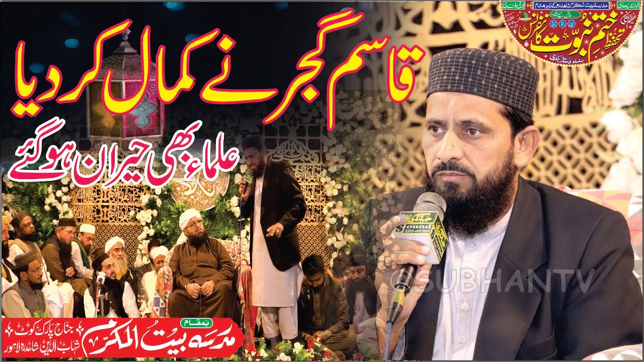 Maulana Qasim Gujjar Latest Kalam In Lahore 2023  SUBHAN TV Official