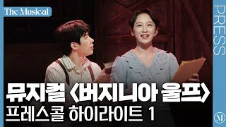 [더뮤지컬] 뮤지컬 〈버지니아 울프〉 2024 프레스콜 하이라이트 1(4k) - 박란주, 주다온, 전혜주, 김리현, 황순종