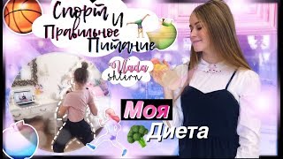 Фигура как у принцессы💃👑|Моё правильное питание и спорт🏃♀️🍋🍎 #XO #xo_task3 #XOacademy Фигура как у принцессы💃👑|Моё правильное питание и спорт🏃♀️🍋🍎 #XO #xo_task3 #XOacademy