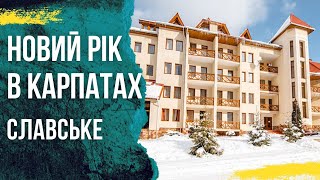 Славське Захар Беркут готель / Ціни на Новий рік / Славсько / #бодяпокаже