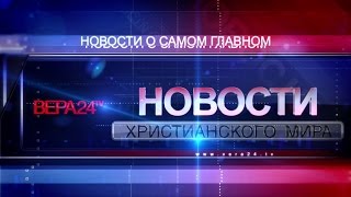 В США не признающие гей-браки церкви хотят защитить законом В США не признающие гей-браки церкви хотят защитить законом