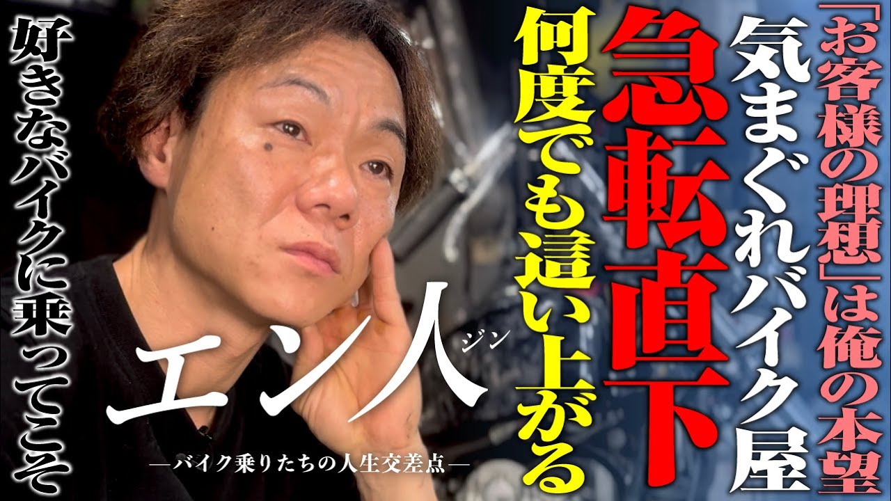 The true determination of a motorcycle shop owner who keeps