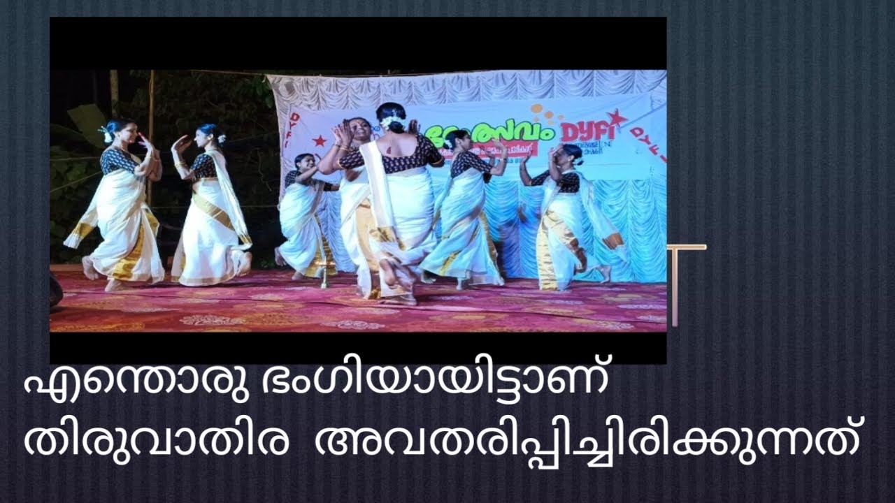 Sivadham Thiruvathira performed by Dasapushpam Kaithapram..എന്തൊരു ഭംഗിയാണ്  കാണുവാൻ....