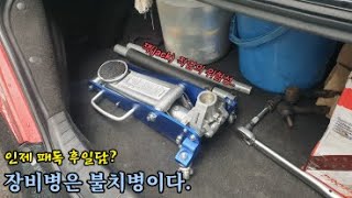 [실차 드리프트] 플로어 잭 구입