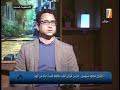 أ د طارق سنوسي مدرس القلب و القسطره بجامعة المنيا يروي تفاصيل اغترابه في الهند مع الطير المسافر 