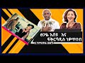 ፀጋዬ እሸቱ እና ፍቅርዓዲስ ነቃጥበብ 2 የመስቀል ወፎች Tsegaye Eshetu And Fikradis Nekatibeb 2 Yemeskel Wefoch