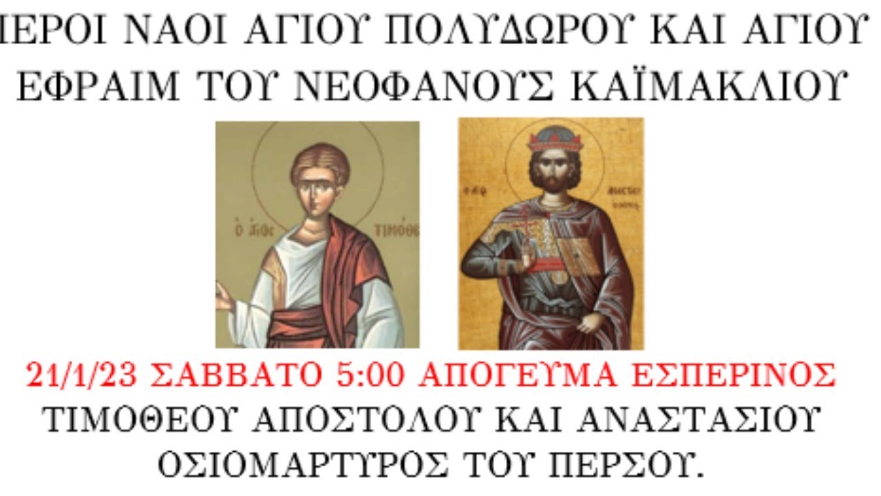 αναστασιου