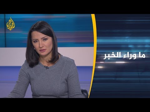🇱🇾 ما وراء الخبر - ما نوايا حفتر من التصعيد الجديد؟