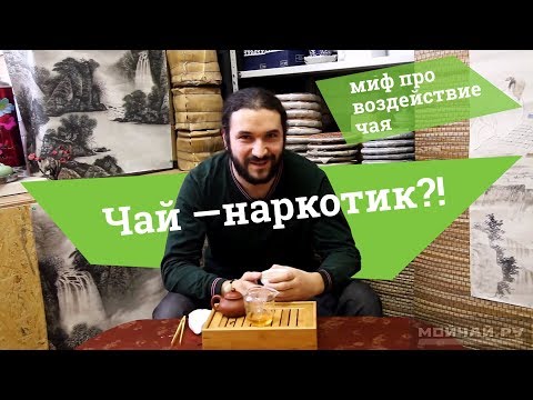 О ДЕЙСТВИИ КИТАЙСКОГО ЧАЯ. THE IMPACT OF CHINESE TEA.