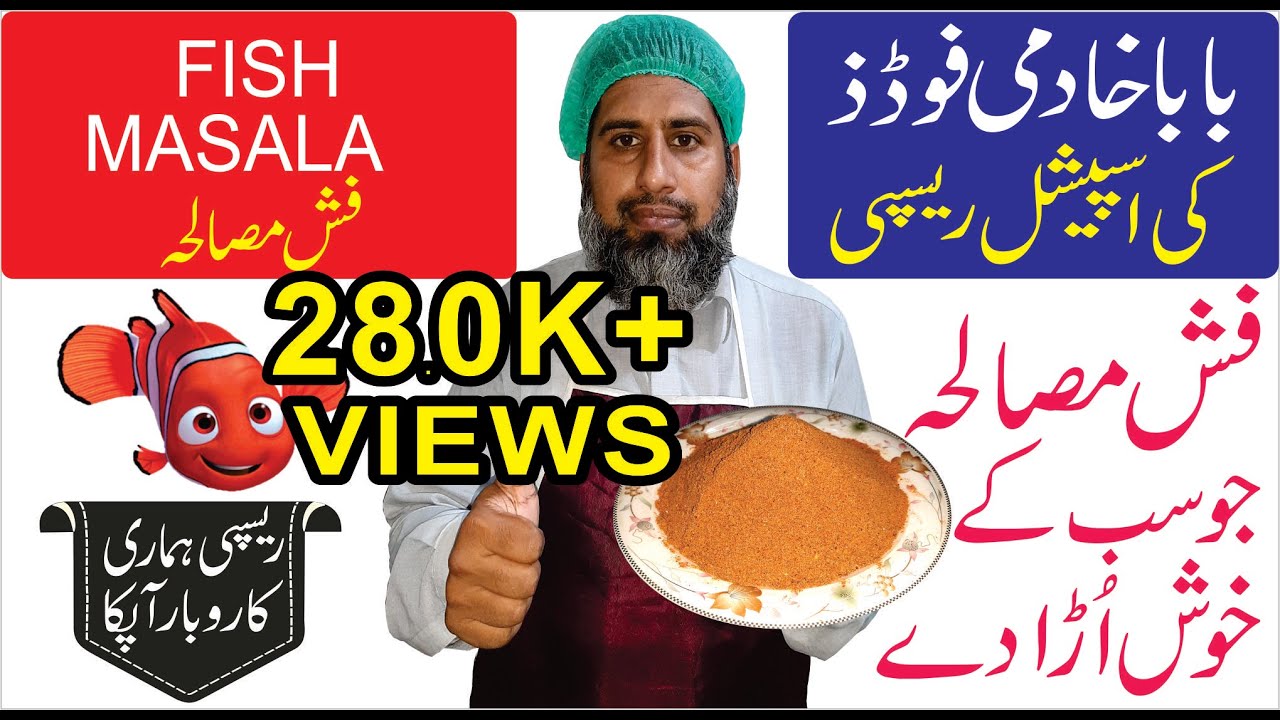 Рецепт рыбной масалы | 15 специй, аутентичный рецепт жареной рыбы | Как приготовить рыбную масалу...