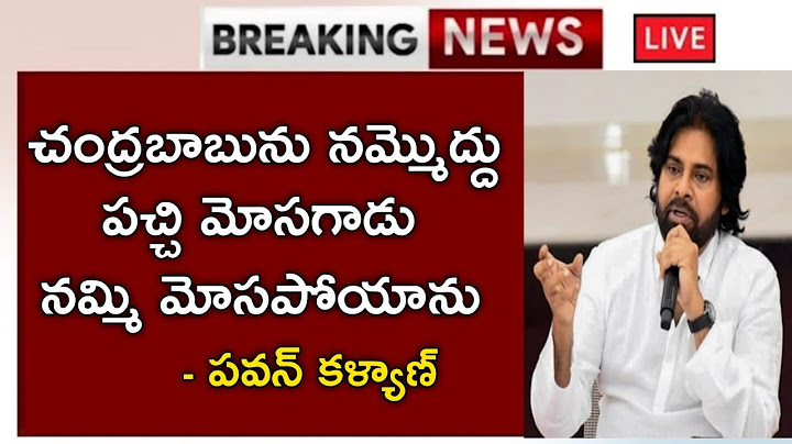 Chandrababu Naidu is a complete fraud, no one should trust him | Pawan Kalyan