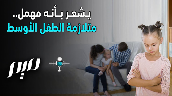 يشعر بأنه مهمل.. متلازمة الطفل الأوسط