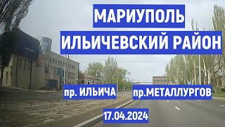 МАРИУПОЛЬ ИЛЬИЧЕВСКИЙ РАЙОН пр ИЛЬИЧА пр МЕТАЛЛУРГОВ