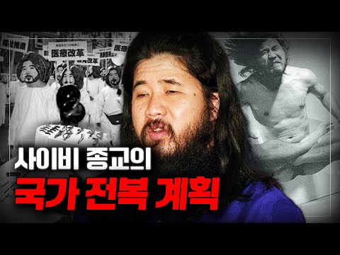 【사린 70톤, VX, AK소총, 탄저균ㅣ옴 진리교의 모든 것】&amp;quot;공중 부양을 할 수 있다!&amp;quot;ㅣ오컬트 스토리ㅣ