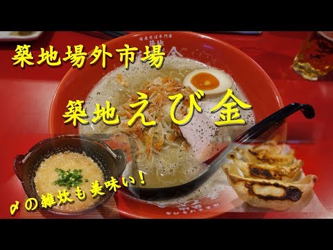 えびそば