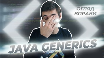 Складні дженеріки і параметризація типів в Java. Огляд Вправи crazy-generics