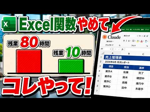 Excel作業を全自動化した「Claude」の秘密の活用法！