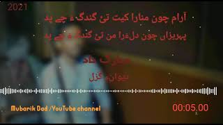 Araam Cho Dilara Keat Mubarik Dad Balochi Song 2021