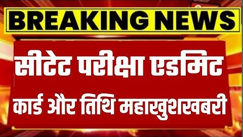 Ctet 2022 Notification // CTET exam date 2022 // CTET latest news today // CTET exam 2022