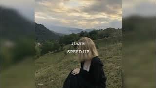 JONY - Лали (speed up)