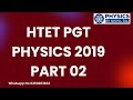 HTET PGT PHYSICS 2019 SOLUTION PART 02 | USEFUL FOR HTET / RPSC PHYSICS / NVS / KVS / EMRS PHYSICS